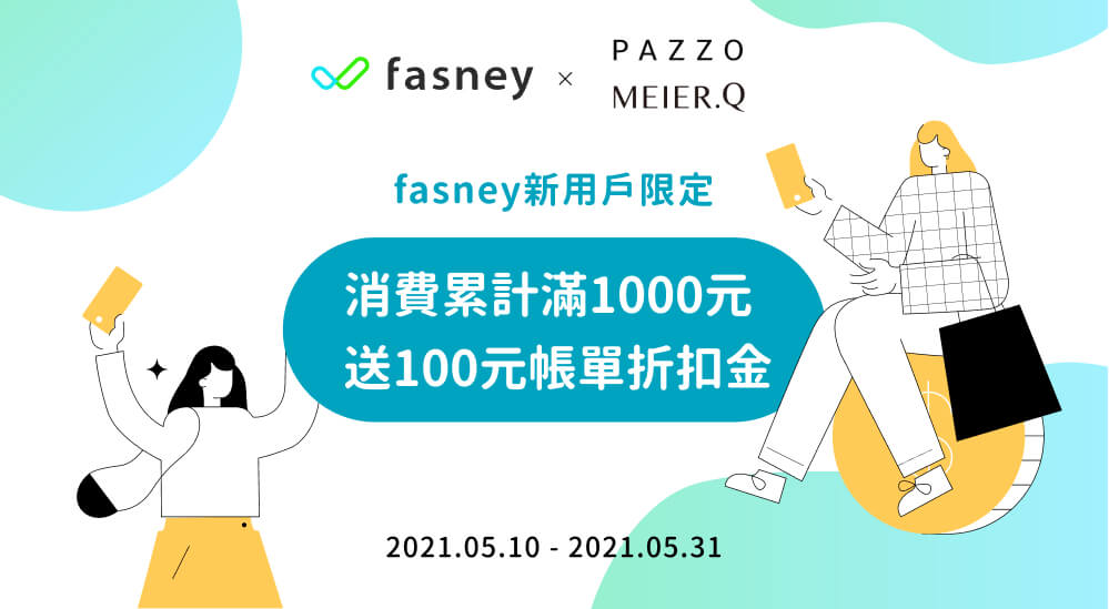 fasney後支付合作商店